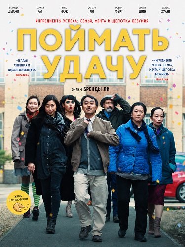 Поймать удачу